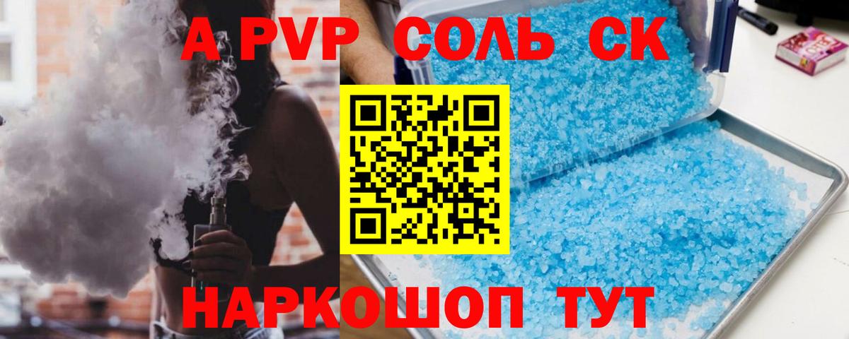 А ПВП Соль Красноармейск