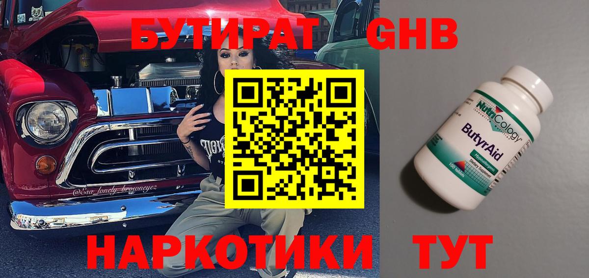 БУТИРАТ 99%  Бутират  Красноармейск  Вход с VPN 