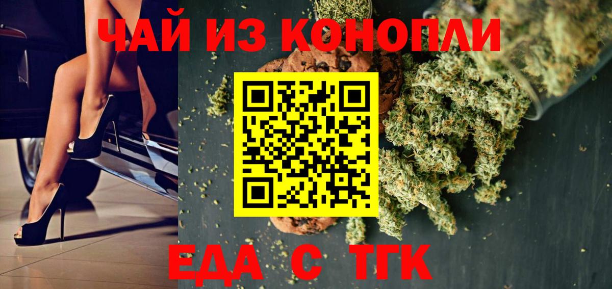 Красноармейск  Еда ТГК конопля  Вход с VPN 