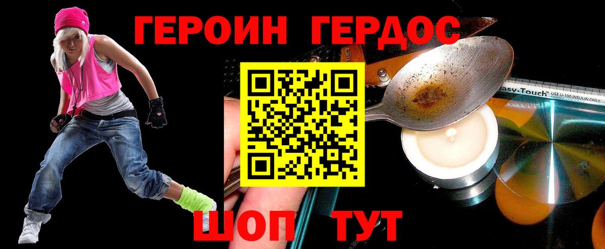 ГЕРОИН герыч  Вход с VPN  Героин  Красноармейск 
