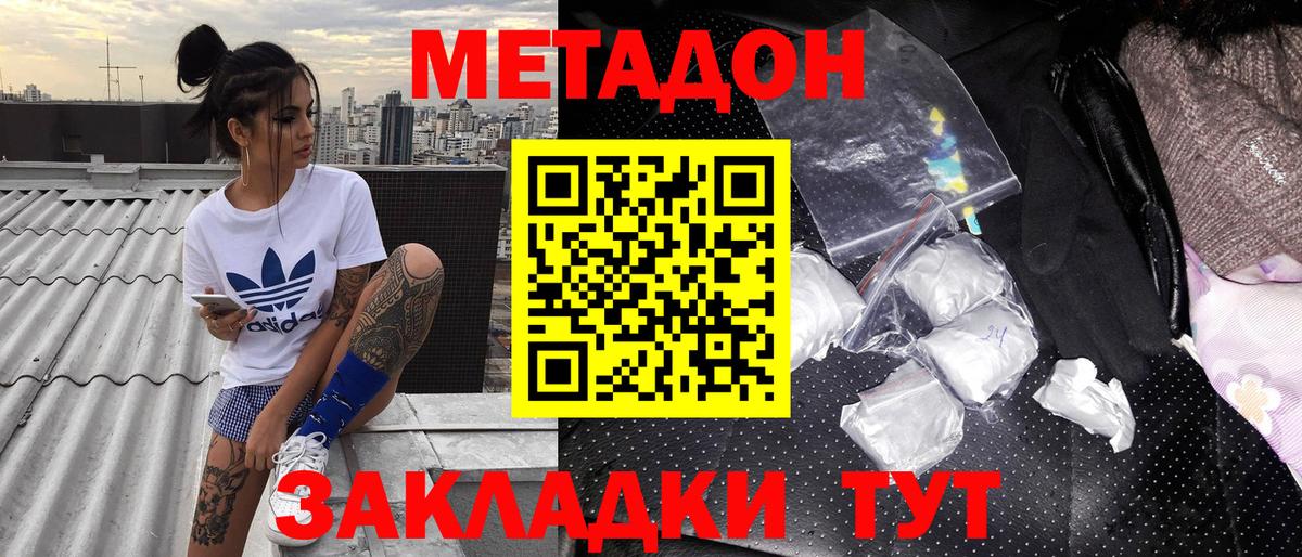 Красноармейск  МЕТАДОН methadone  Вход с VPN  Метадон белоснежный 