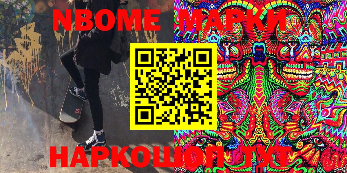 Марки N-bome 1,8мг  Вход с VPN  Красноармейск 