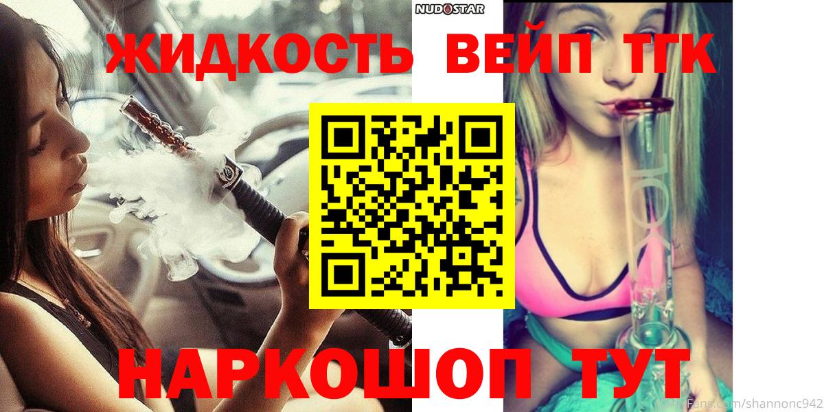 Дистиллят ТГК жижа Красноармейск